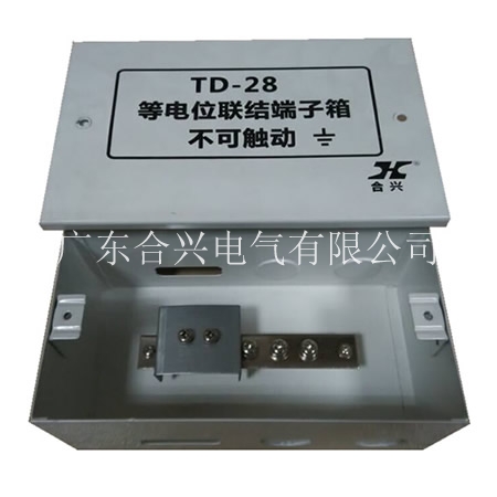 TD-28系列（大/中/小号）等电位联结端子箱