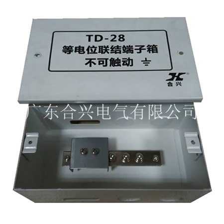 TD-28系列(大/中/小号)等电位联结端子箱