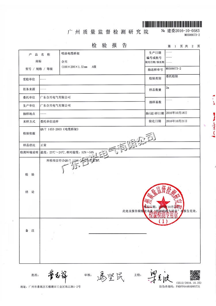 喷涂电缆桥架
